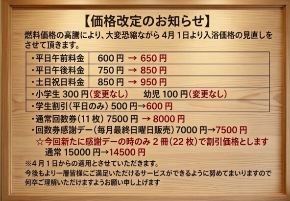 旭川 高砂温泉 その他